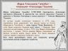 М.А. Ганибал-бабушка Пушкина_02.jpg